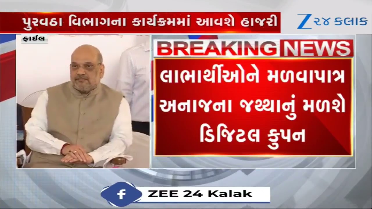 Union HM Amit Shah to visit Gujarat on February 15, to remain present in several government events