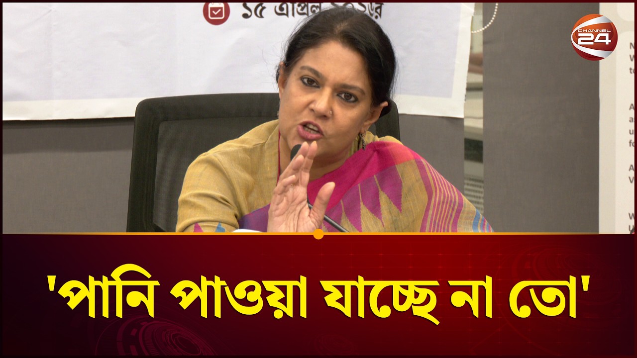 'বিশ্বাস করেন গাজীপুরকে পানি সংকটাপন্ন এলাকা ঘোষণার টাইম চলে আসছে' | Rizwana Hasan | Channel 24