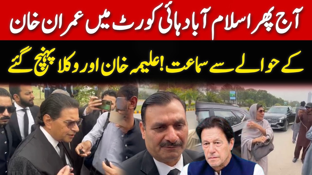🔴 LIVE | Imran Khan's Sisters Arrives at Islamabad High Court | Latest Update on Al-Qadir Case