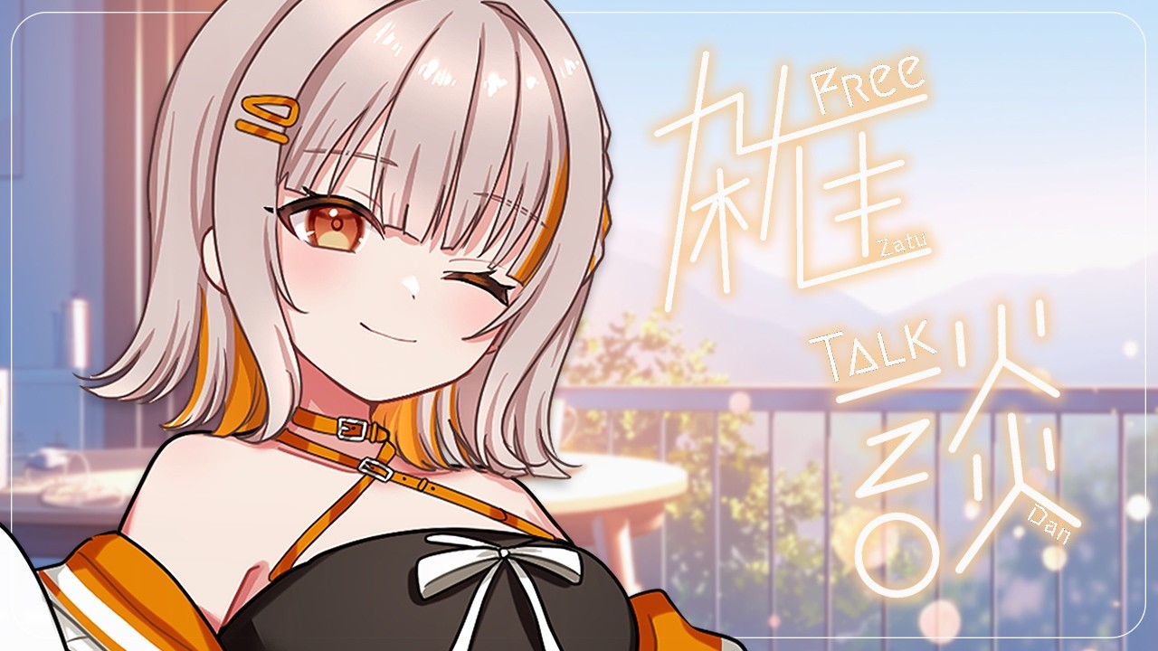 〖 雑談 〗夜ののんびり雑談🧸一緒に夜更かししない？〖 柚月きいろ / #新人vtuber 〗