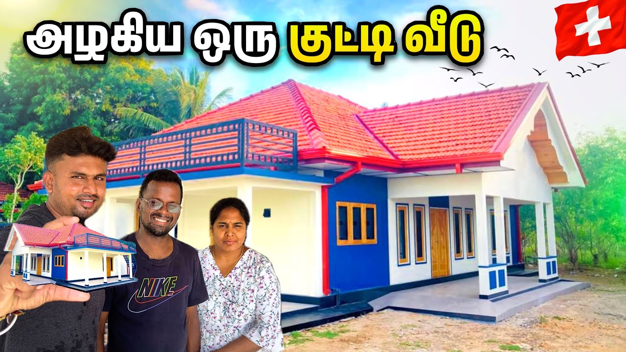 சுவிஸ் அண்ணா மனைவிக்காக கட்டிய குட்டி அரண்மனை | Home Tour
