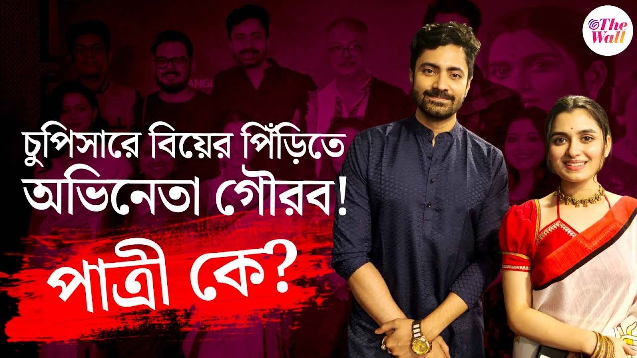 Bangla Entertainment | গৌরব-শ্যামৌপ্তির বাড়িতে রহস্যের ছায়া | Zee5 | Exclusive Interview