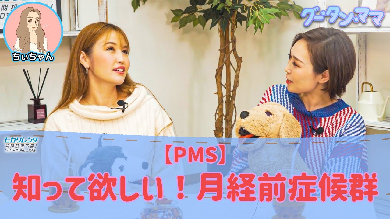 【PMS】月経前症候群とうまく付き合うには？考え方で明日をハッピーに！