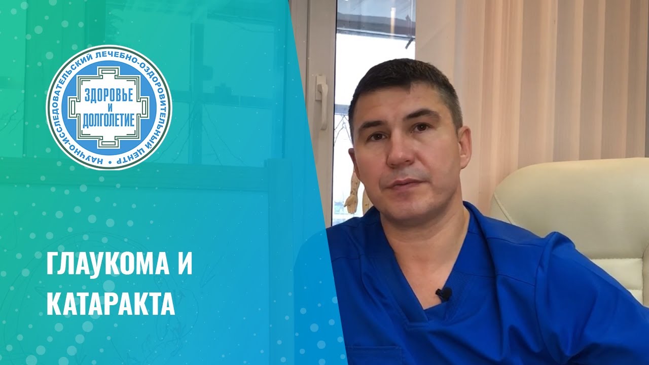 👀 Глаукома и катаракта