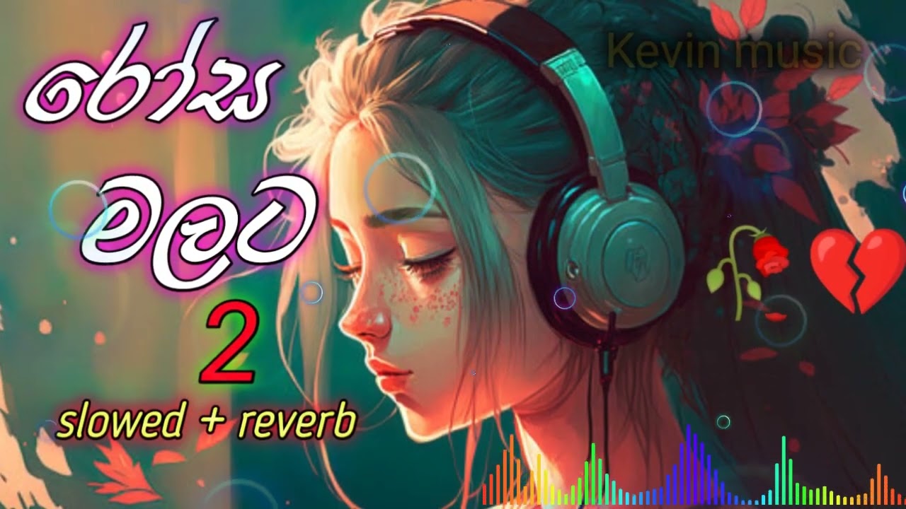 Rosa Malata2🥀 | රෝස මලට 2 🥀| [slowed + reverb] Kevin music 🎶✨