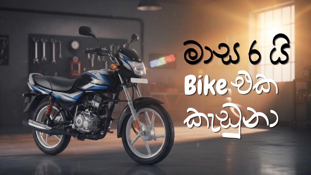 Bike එක කැඩුනා | CT100ES Light Problem Fixed | Headlight & Meter Light Not Working Issue Explained