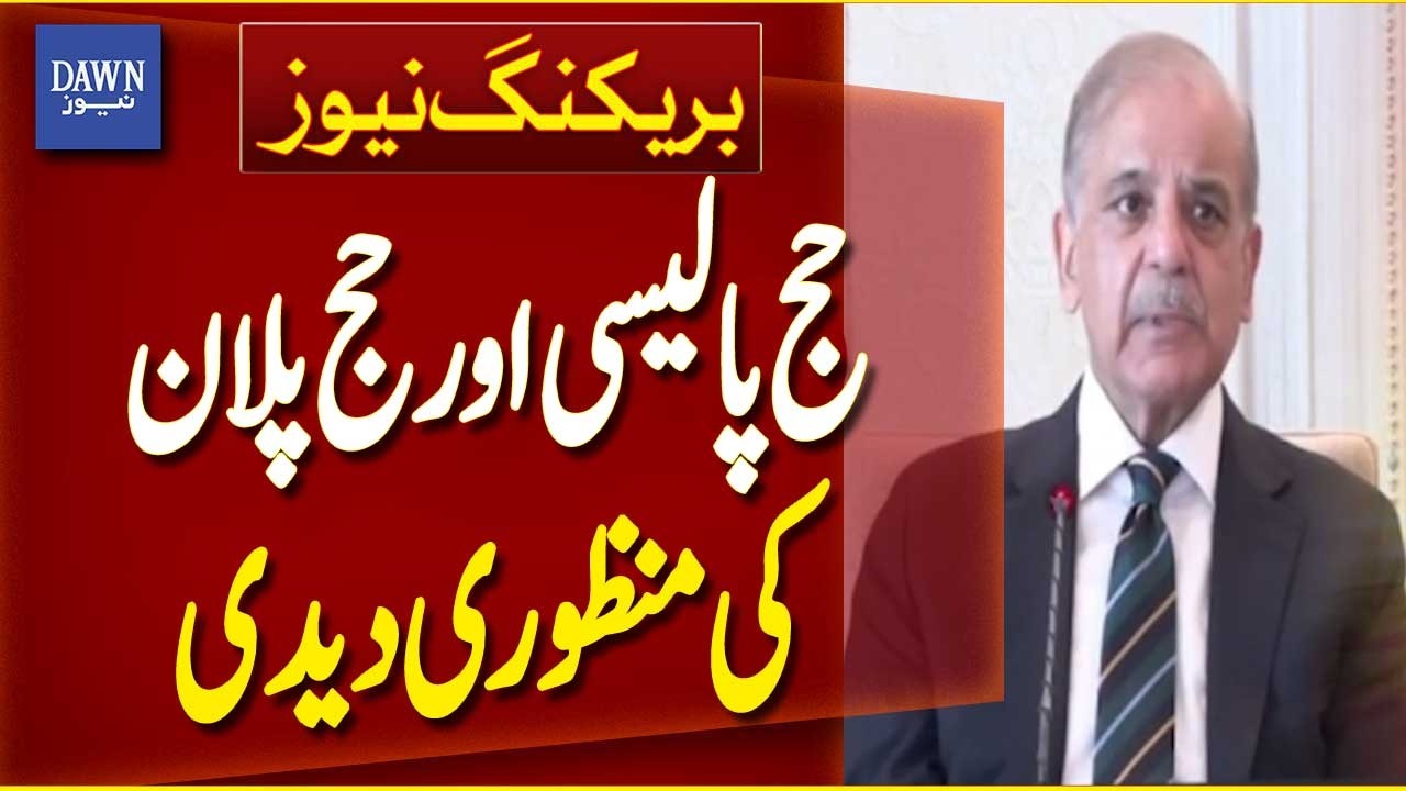 Pakistan Approves New Hajj Policy & Hajj Plan | Breaking News | Dawn News