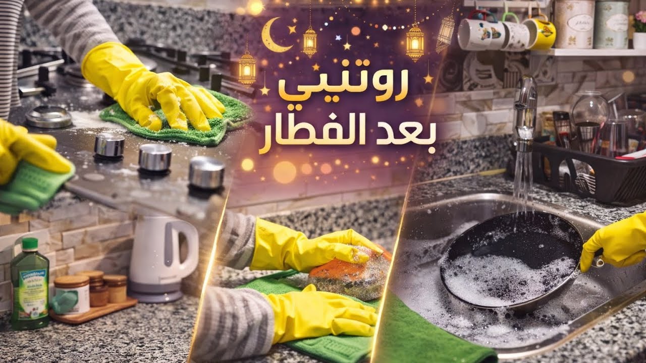 وضعي بعد الفطار 🌛الله لا يقطع لنا ولكم عاده 💝