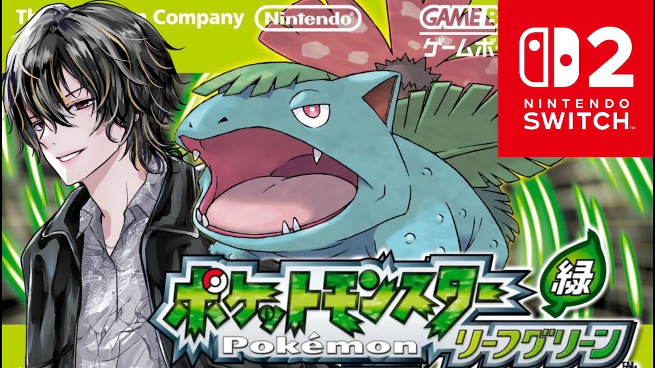 【ポケモンRG #1】初見なので初代の知識のみで冒険するポケモントレーナー【リーフグリーン】