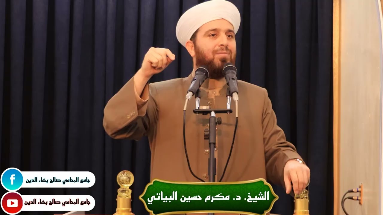 خطبة الجمعة للشيخ د.مكرم حسين البياتي بعنوان:حب الصحابة