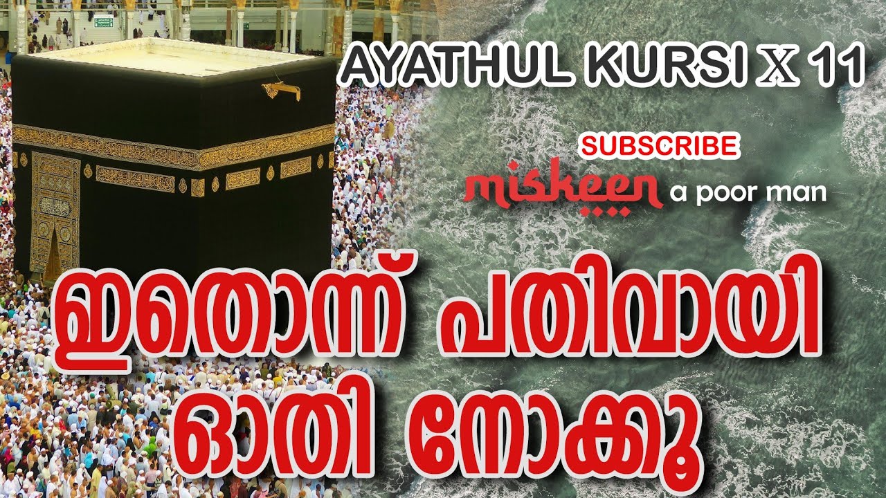 ആയത്തുൽ കുർസി 11| AYATHUL KURSI|QURAN