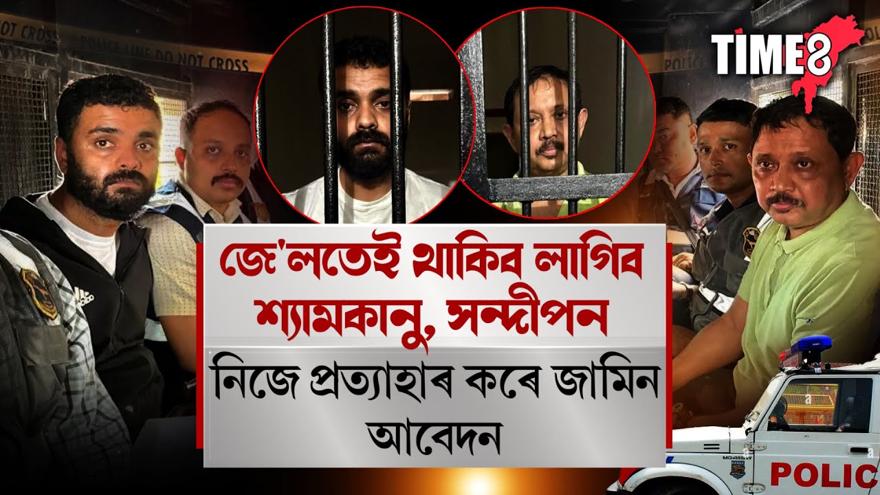 সিদ্ধান্ত সলনি কৰিলে শ্যামকানু, সন্দীপন