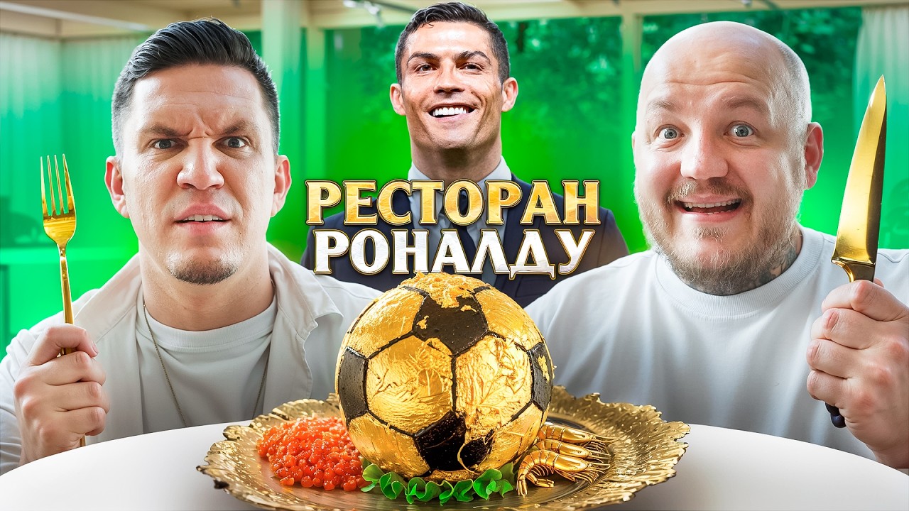 🍽️⚽Масленников ест в Ресторане Криштиану Роналду в Дубае!🍽️⚽