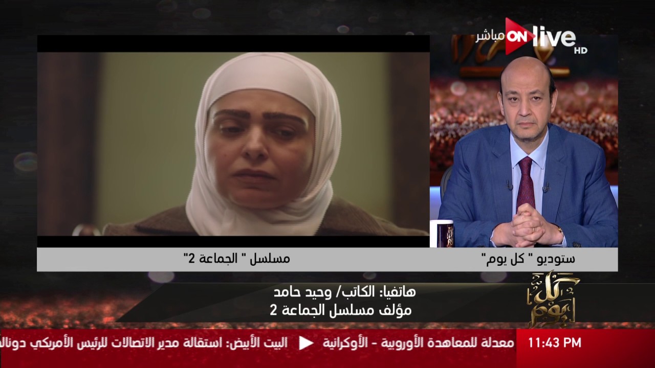 كل يوم ـ الكاتب وحيد حامد: هنك تسجيل في التلفزيون المصري لجمال حماد يقول أن جمال عبدالناصر كان إخوان