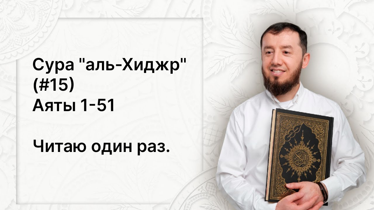 Урок № 88. Красивое чтение суры 