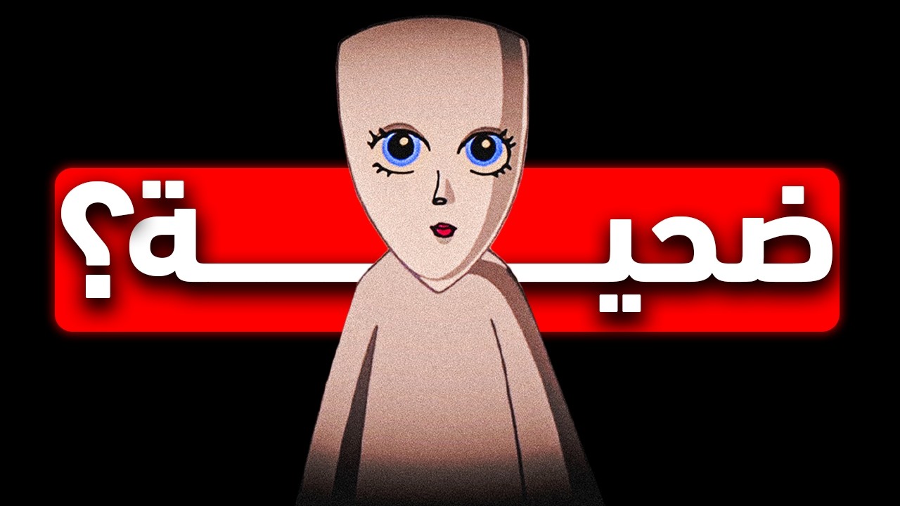 لماذا تبدو الضحية مرعبة أحيانًا؟ | كوردج الجبان