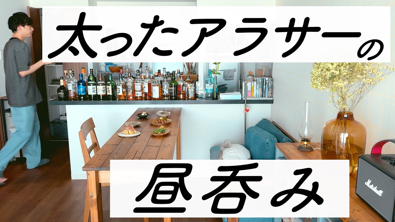 【1日中ハイボール】最近太ってきたけど昼呑みがやめられない男の葛藤
