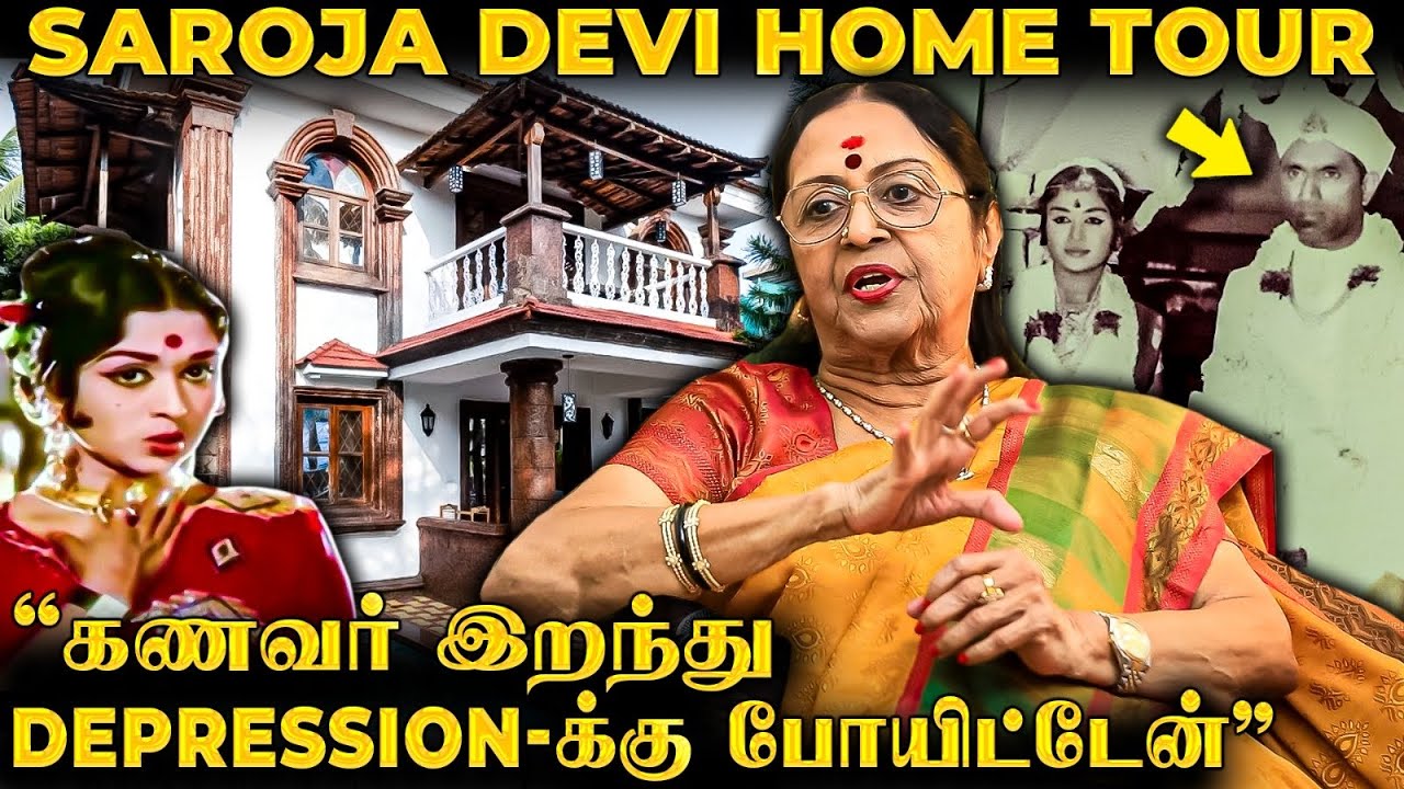 நடிகை Saroja Devi இப்போ எப்படி இருக்காங்க பாருங்க😍 கன்னடத்து பைங்கிளியின் Exclusive Interview
