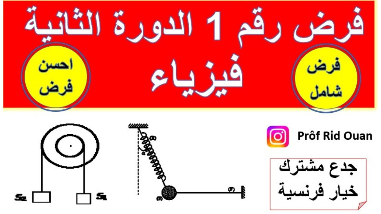 فرض شامل وممتاز للجدع المشترك
