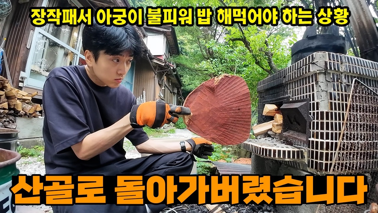 여행유튜브 중단하고 내가 산골짜기로 들어간 이유.