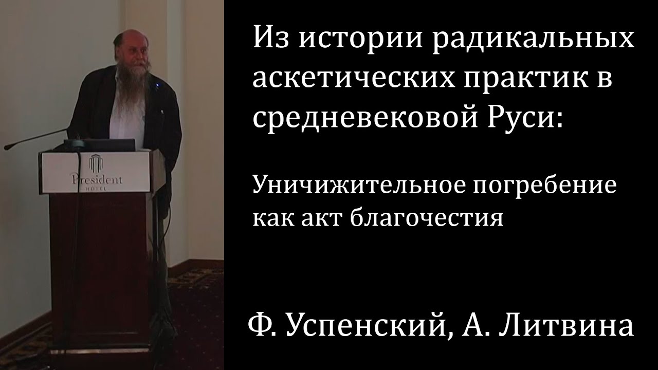 Из истории радикальных аскетических практик в средневековой Руси