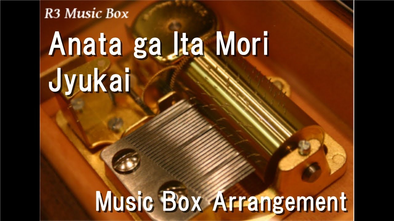 Anata ga Ita Mori/Jyukai [Music Box] (Anime 