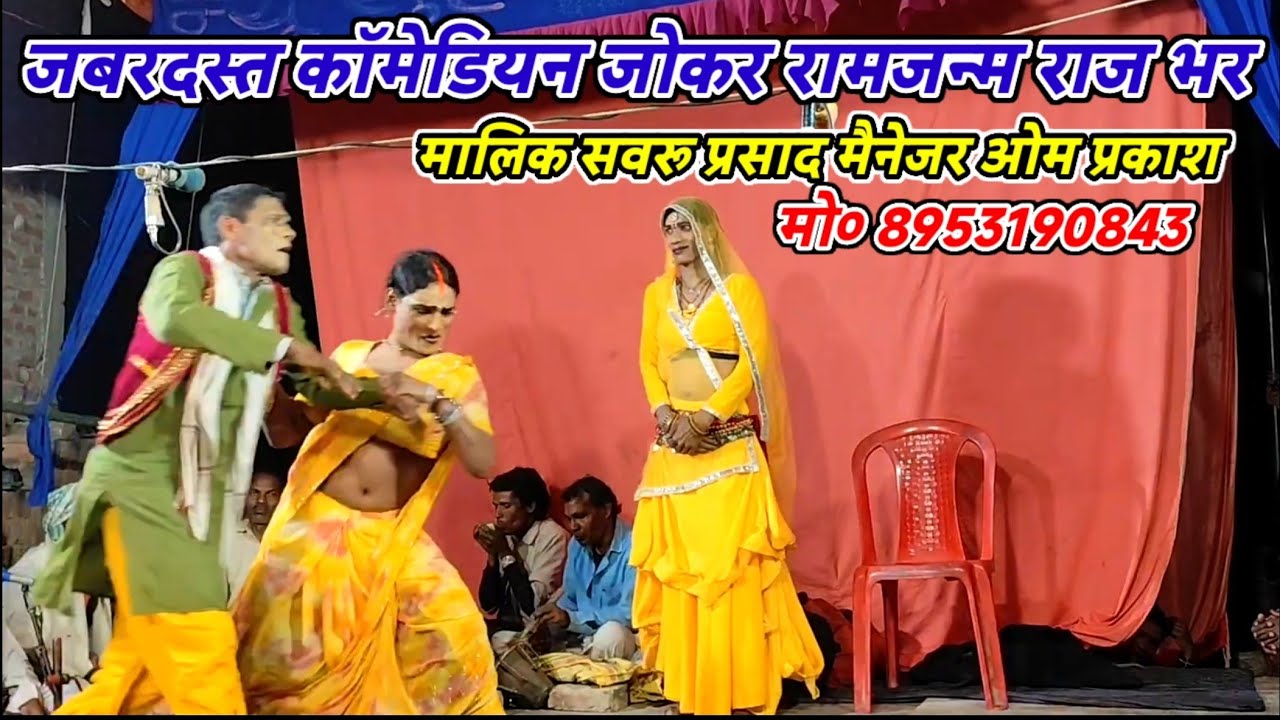 /new Suhana drama party/जबरदस्त कॉमेडियन जोकर राम जन्म राजभर/मालिक सवारू प्रसाद/खुरहट मऊ-2026