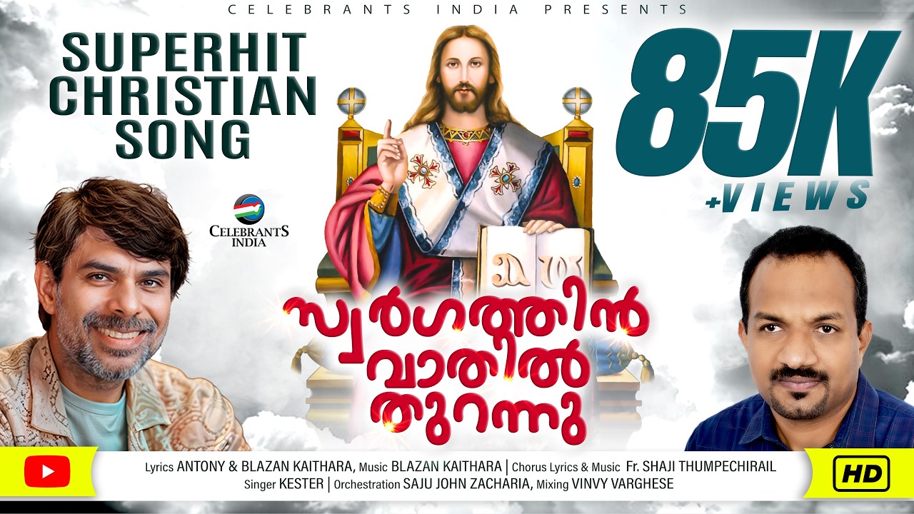 SWARGATHIN VATHIL THURANNU | NEW CHRISTIAN DEVOTIONAL | KESTER | BLAZAN KAITHARA | HOLY GATE SONG