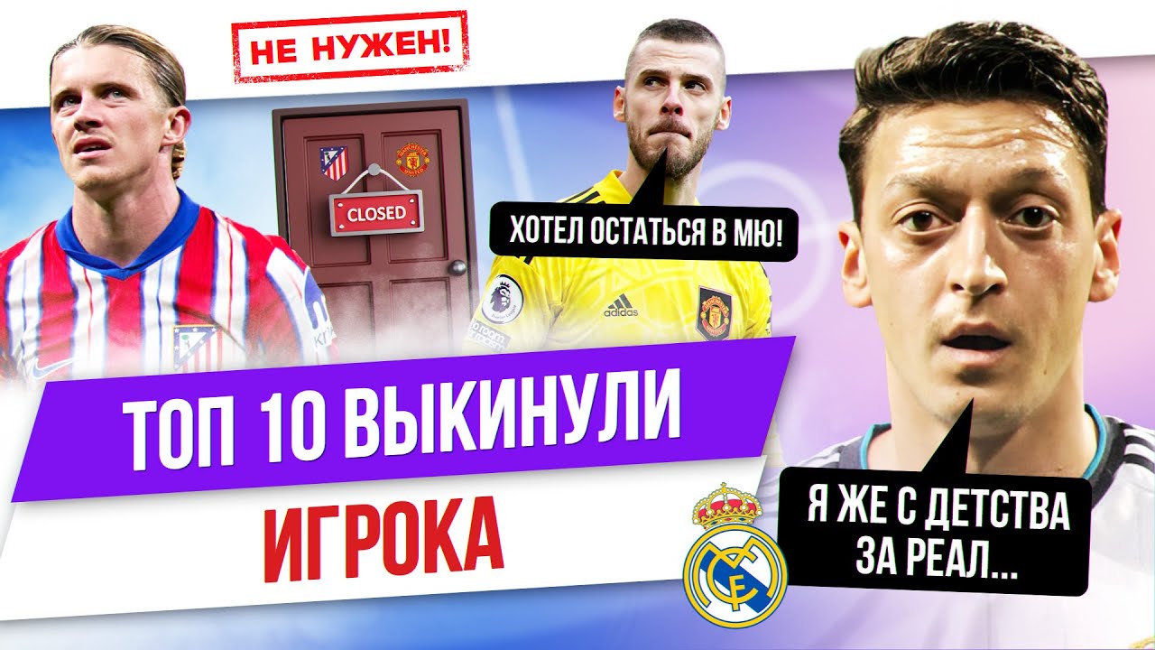 ТОП 10 Избавились от игрока против его воли