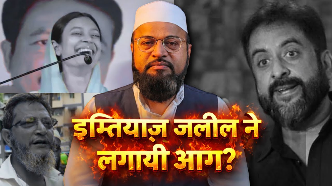 Kya imtiyaz jaleel ne lagayi aag.? Kya Sach Hai saher yunoos controversy #saher 