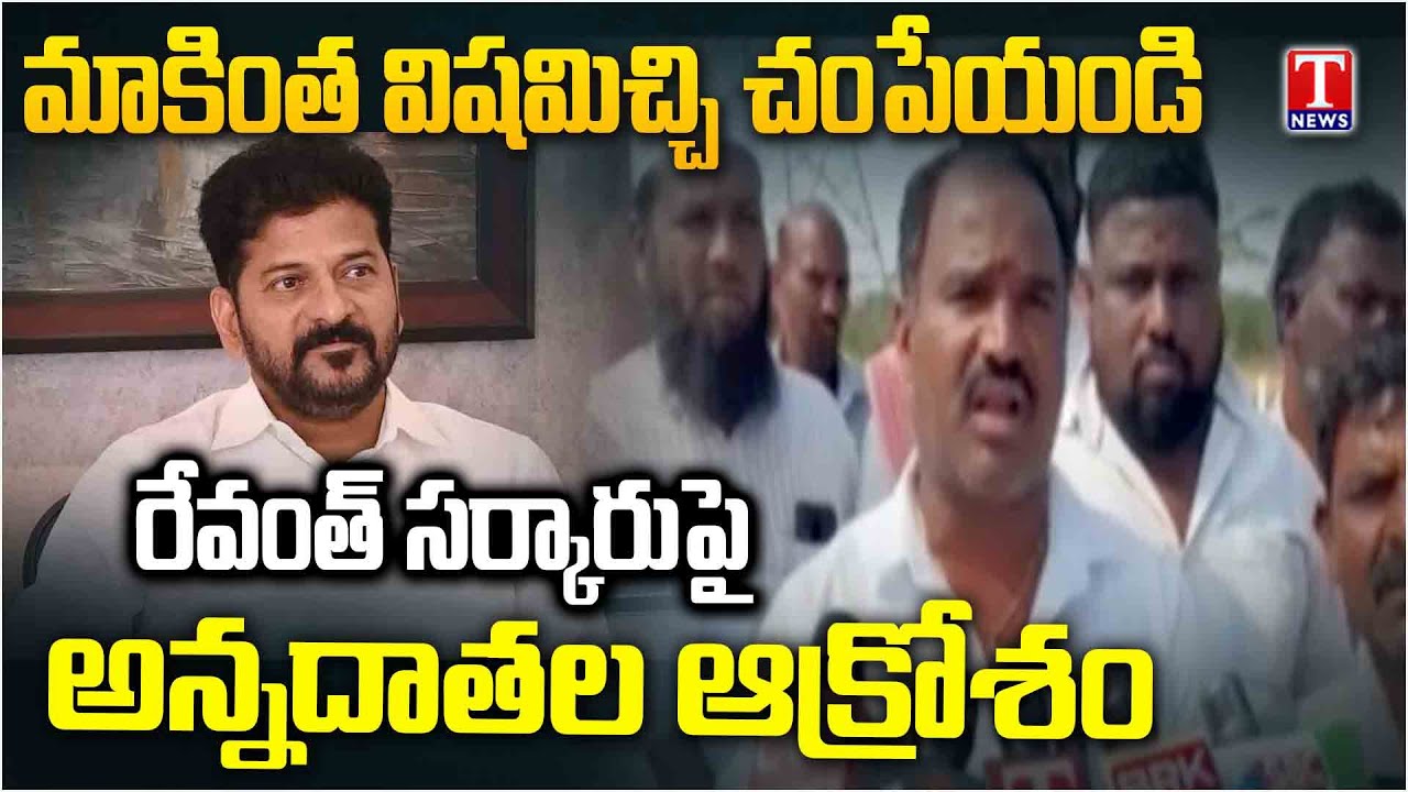 Regadi Doswada Warns Congress Govt Planning To Grab 27 Acres Of Lands | Rangareddy |  T News