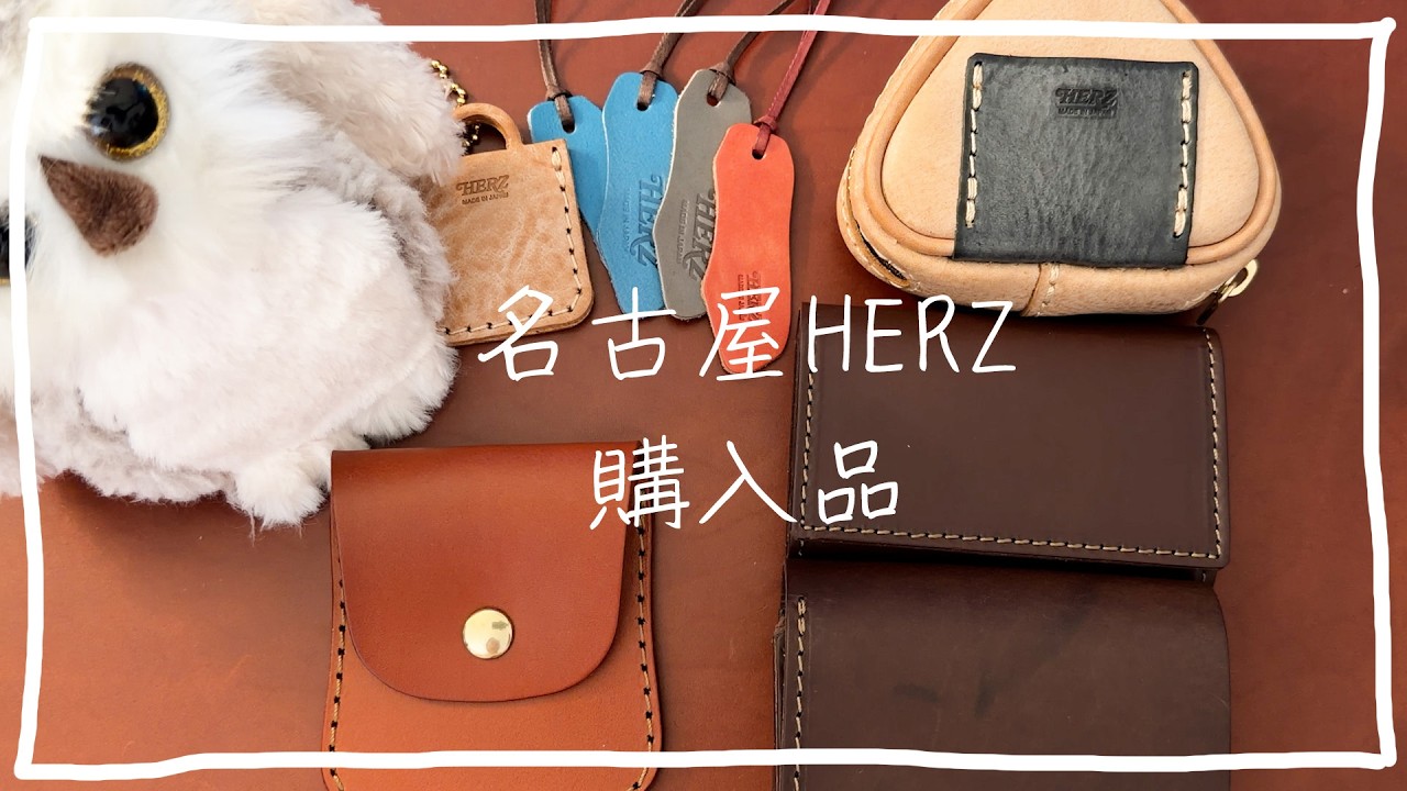 HERZ名古屋店へ行ってきました！！購入品記録です！！202602