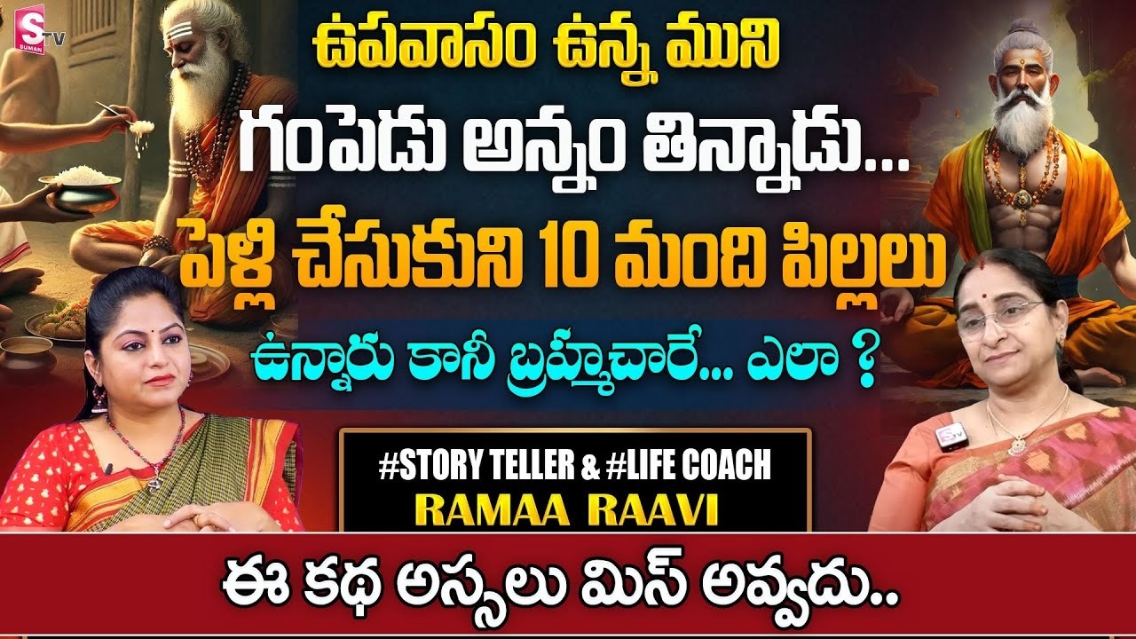 Raama Raavi New Story Today | Ramaa Raavi Best Moral Stories for Children || Sumantv Life