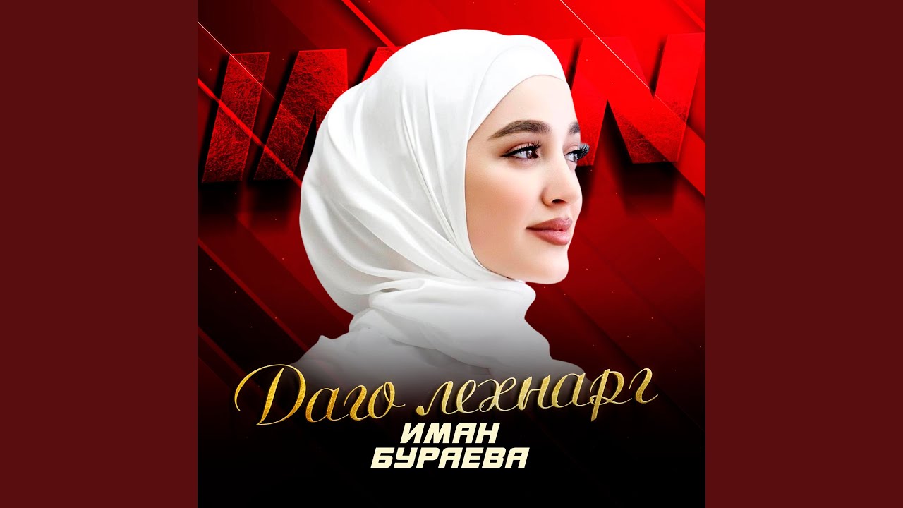 Даго лехнарг