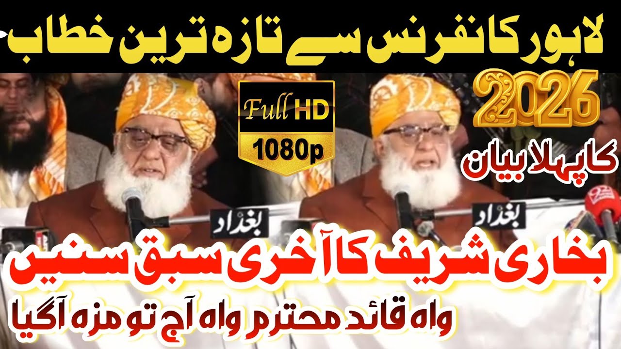 Molana fazlur Rahman sahib | New Latest Bayan 2026 Lahore conference | SS Naat Studio HD #2026#bayan