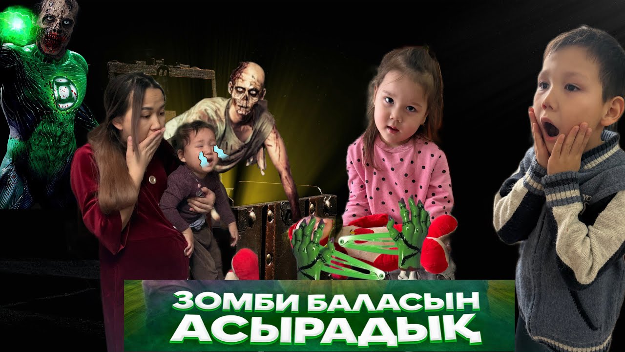 ЗОМБИ БАЛАСЫН ТАСТАП КЕТКЕН🤯😱| Енді оны не істейміз?😳