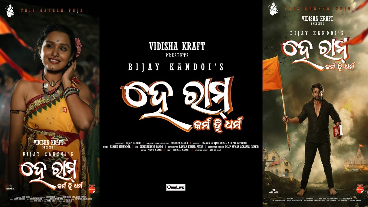 Hey Ram Odia Movie Mahurat - A Film by Vidisha Kraft - Sambit Acharya - Odia Cinema Update