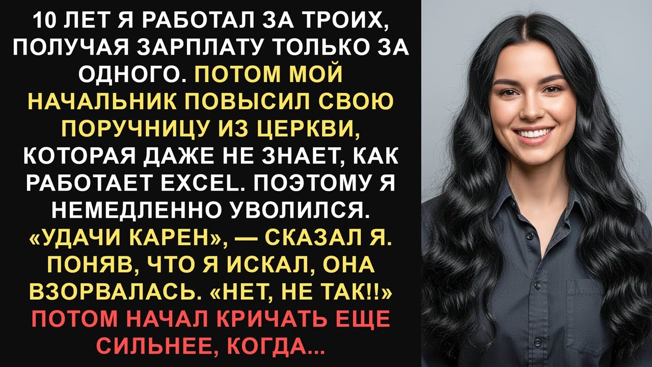 После того, как моя начальница повысила свою подругу по церкви вместо меня, я тут же уволилась...