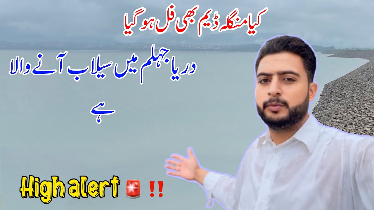 Kya Mangla Dam Full Ho Gya 😱| Mangla Dam Water Level Today 2025