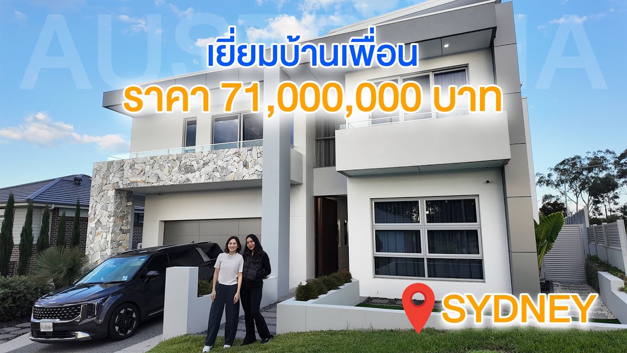บ้าน 71 ล้านบาทในออสเตรเลีย ข้างในเป็นยังไง??/ KwangPattra | Australia-EP42