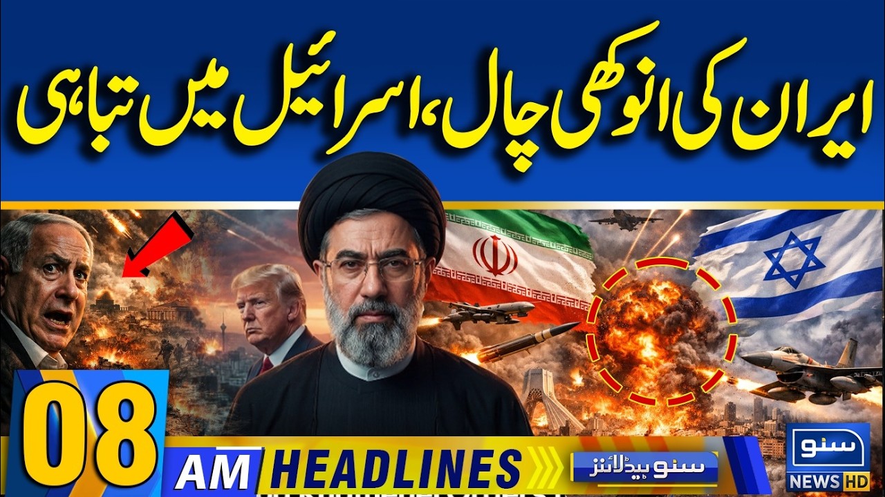 US Israel Iran War Update  | Pak-Afghan War | 08AM News Headlines | Suno News HD