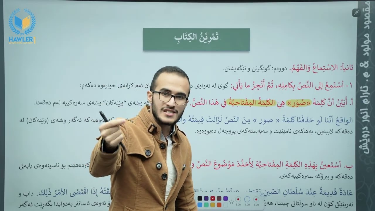 عەرەبی 10 - مروان مقصود لەک - الوحدة الرابعة - وانەی یەکەم - مدينة السلطان