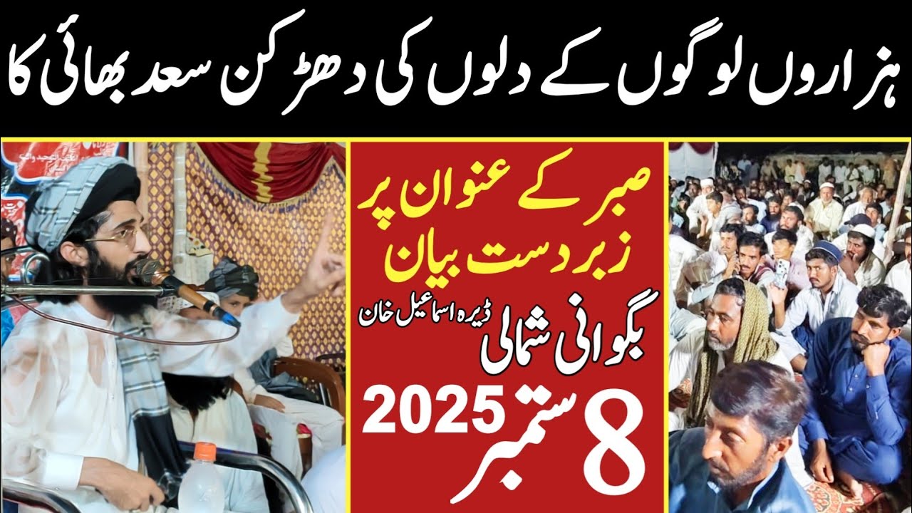 Maulana Saad Kaleem Khan Multani Bagwani Shumali Bayan | Saad Tv Official