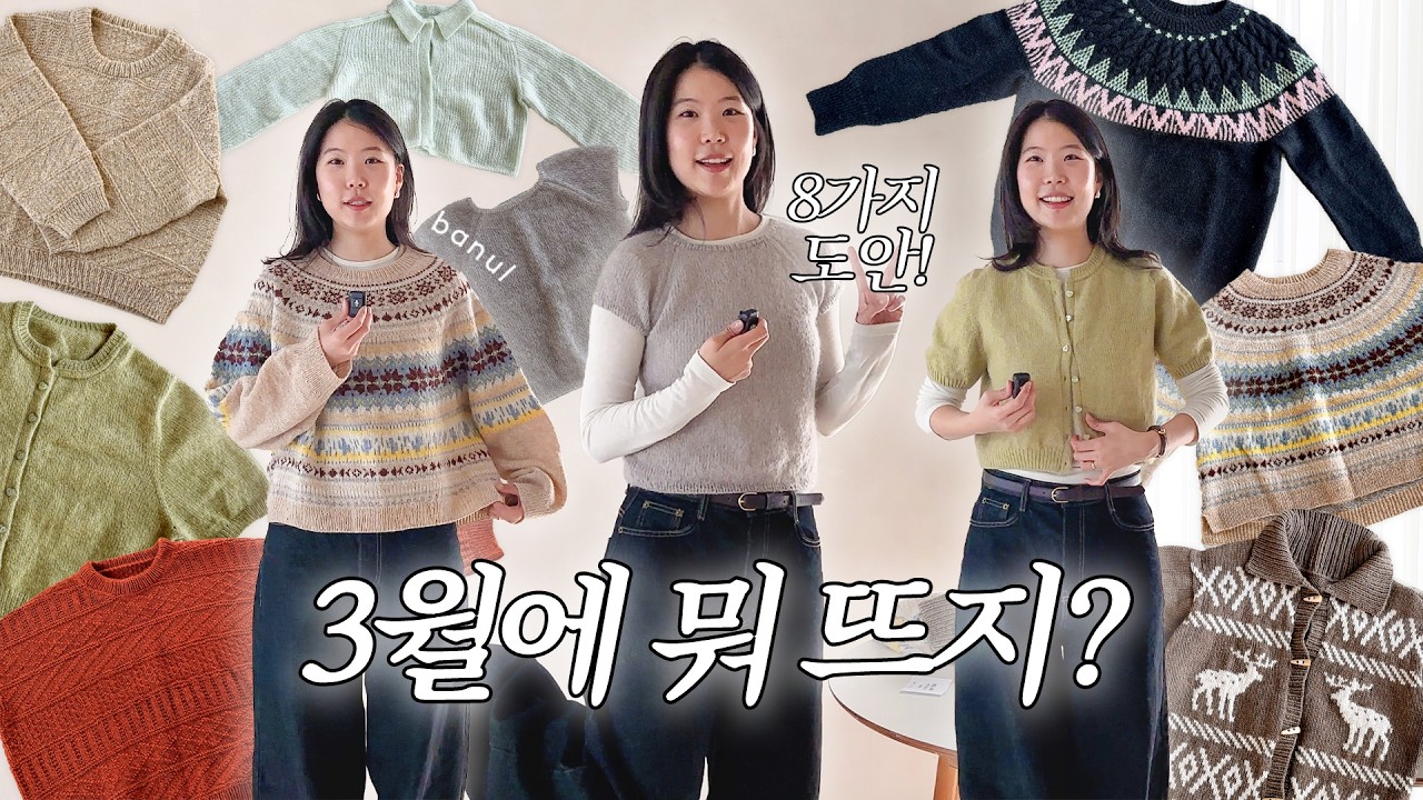3월에 뭐 뜨지? | 바늘이야기