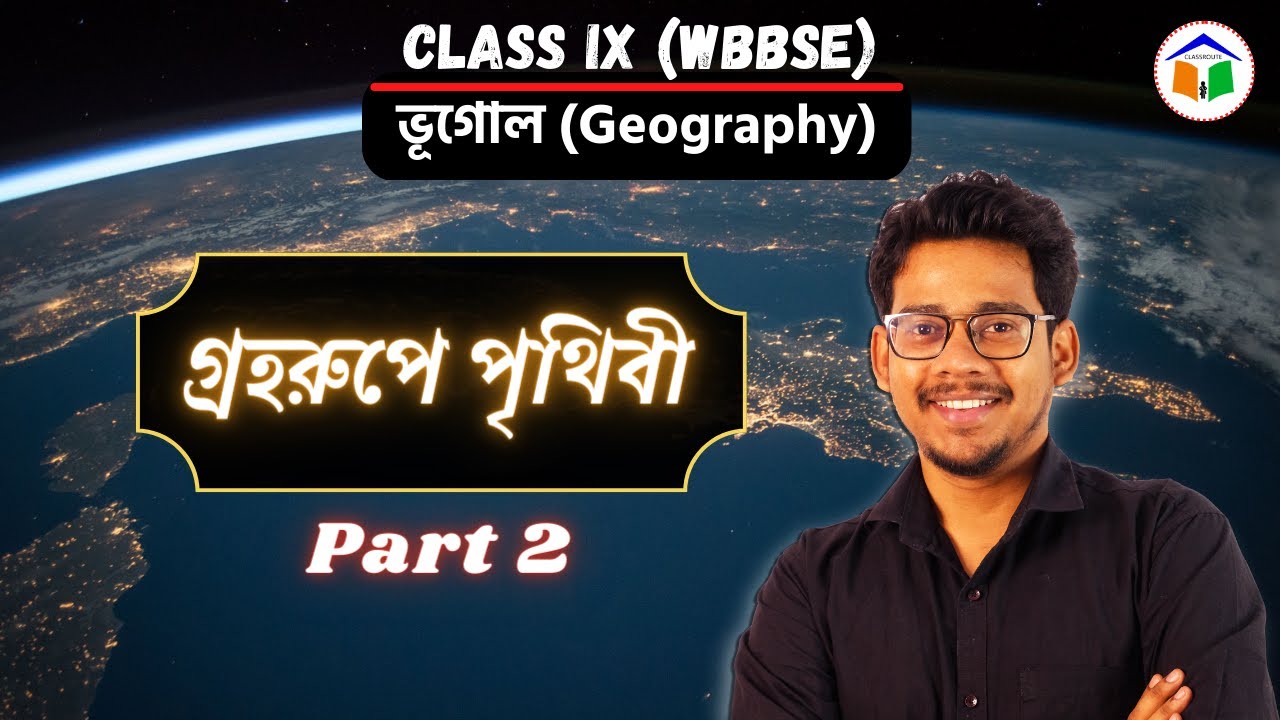গ্রহরুপে পৃথিবী - Part 2 | Geography | Class 9 | WBBSE | ClassRoute