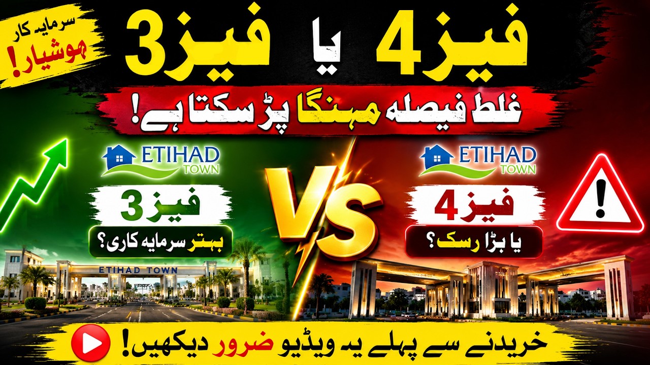 Etihad Town Phase 3 vs Phase 4 Complete Analysis | Location | Payment Plan | Latest Update Today