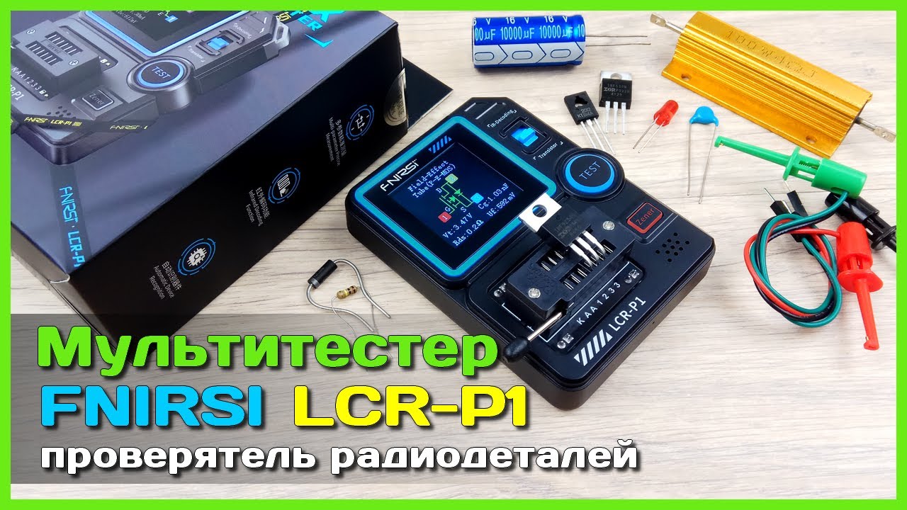 📦 Мультитестер FNIRSI LCR-P1 🐙 - Тестер электронных компонентов