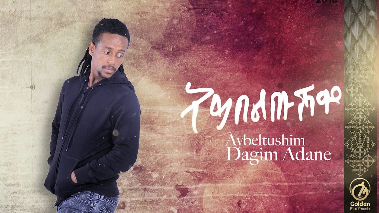 Dagim Adane - Aybeltushim | አይበልጡሽም - New Ethiopian Music 2018 (Official Audio Video)