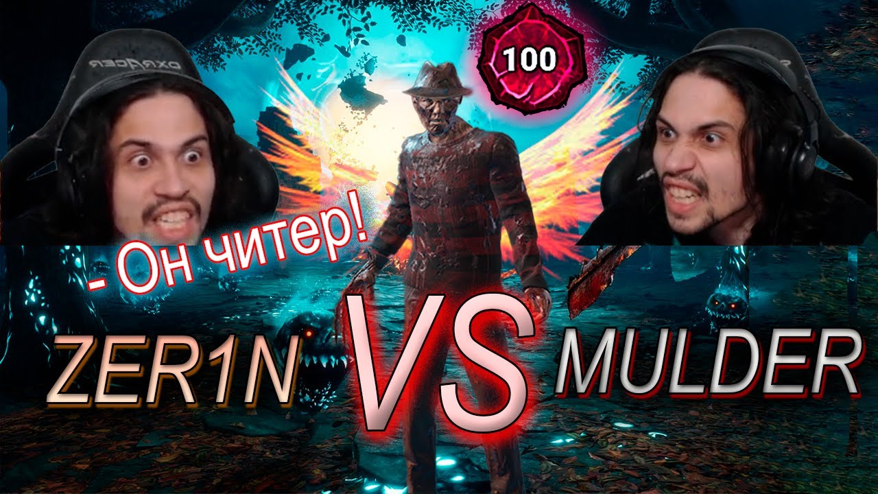 ПОПАЛСЯ ПРОТИВ МАЛДЕРА В ДБД | Mulder VS 100P Кошмар | Dead by Daylight