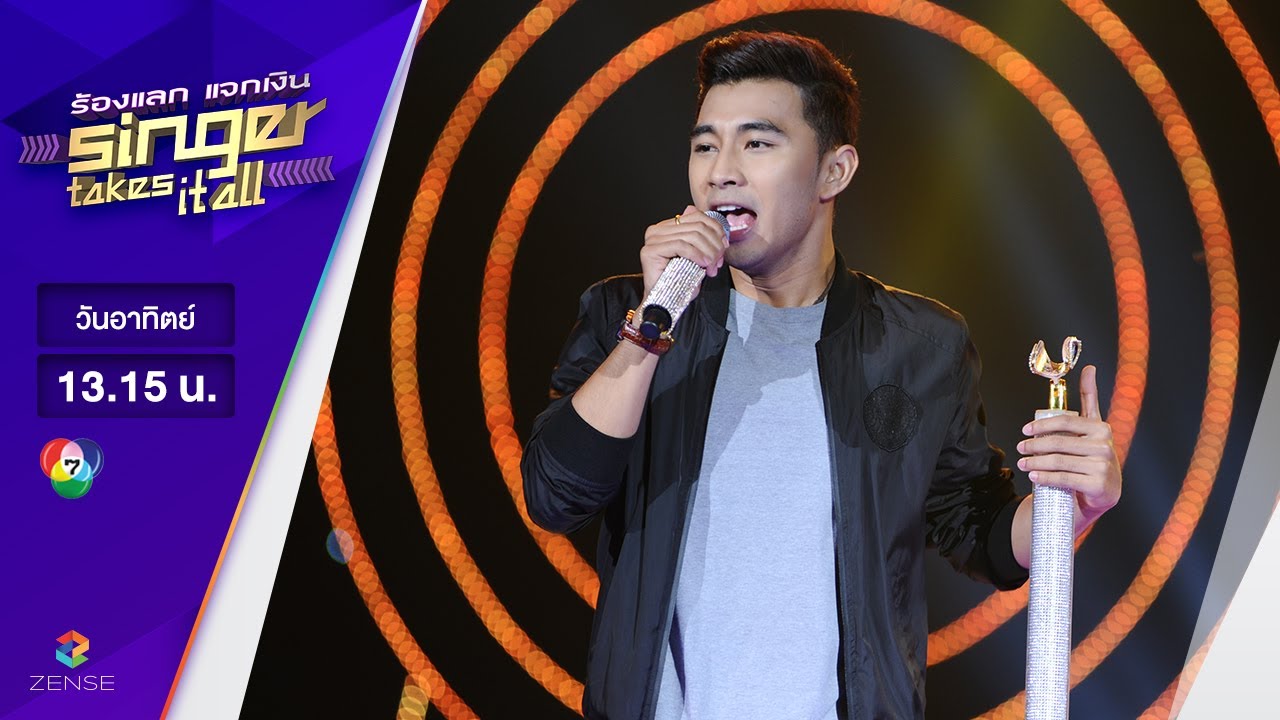 เพลง กุหลาบแดง - แบงค์ สุขสันต์ | ร้องแลก แจกเงิน Singer takes it all | 28 พฤษภาคม 2560